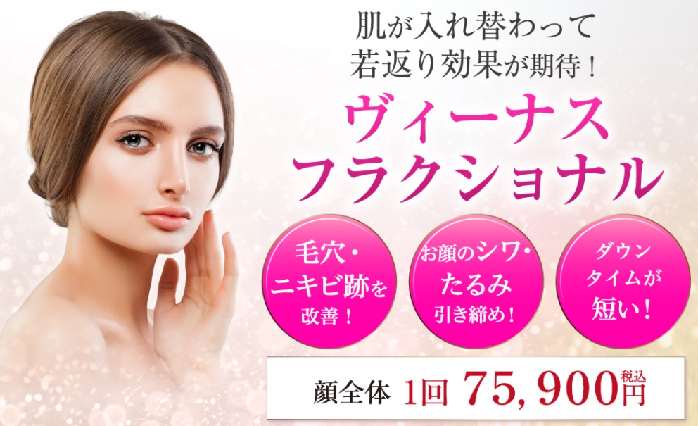 渋谷美容外科クリニックのいちご鼻・毛穴の黒ずみ治療