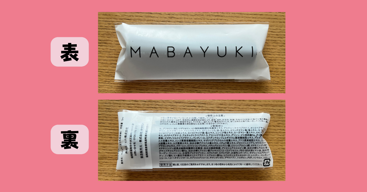 マバユキの商品画像１
