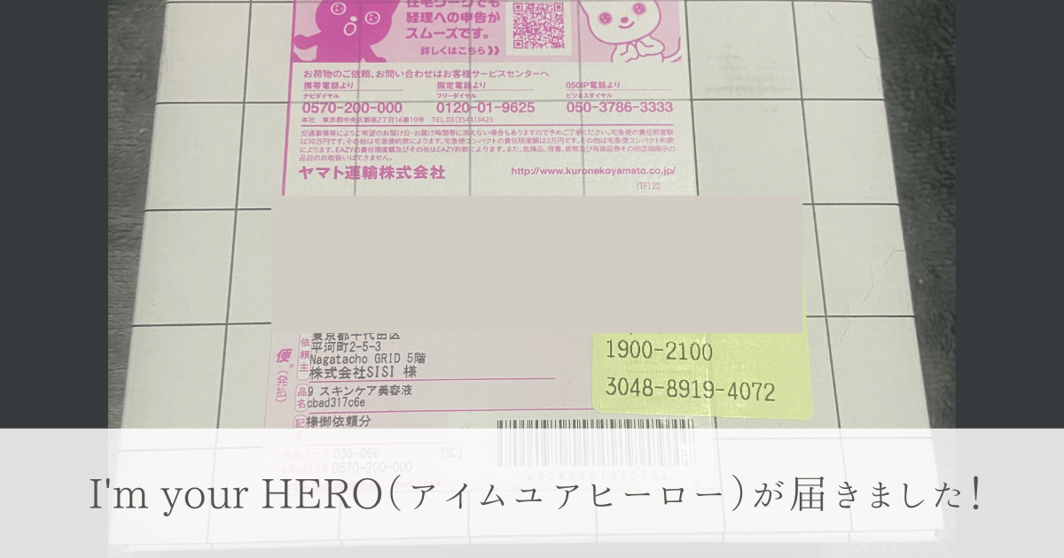  I'm your HERO（アイムユアヒーロー）到着