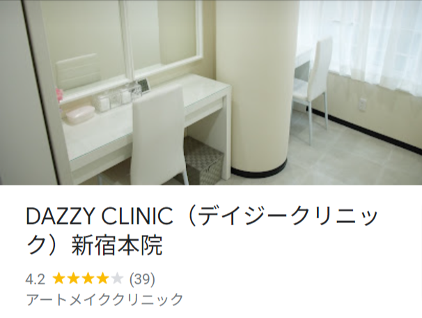 DAZZY-CLINIC（デイジークリニック）新宿本院-Google-マップ