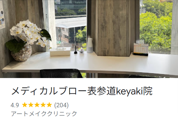 メディカルブロー表参道keyaki院-Google-マップ