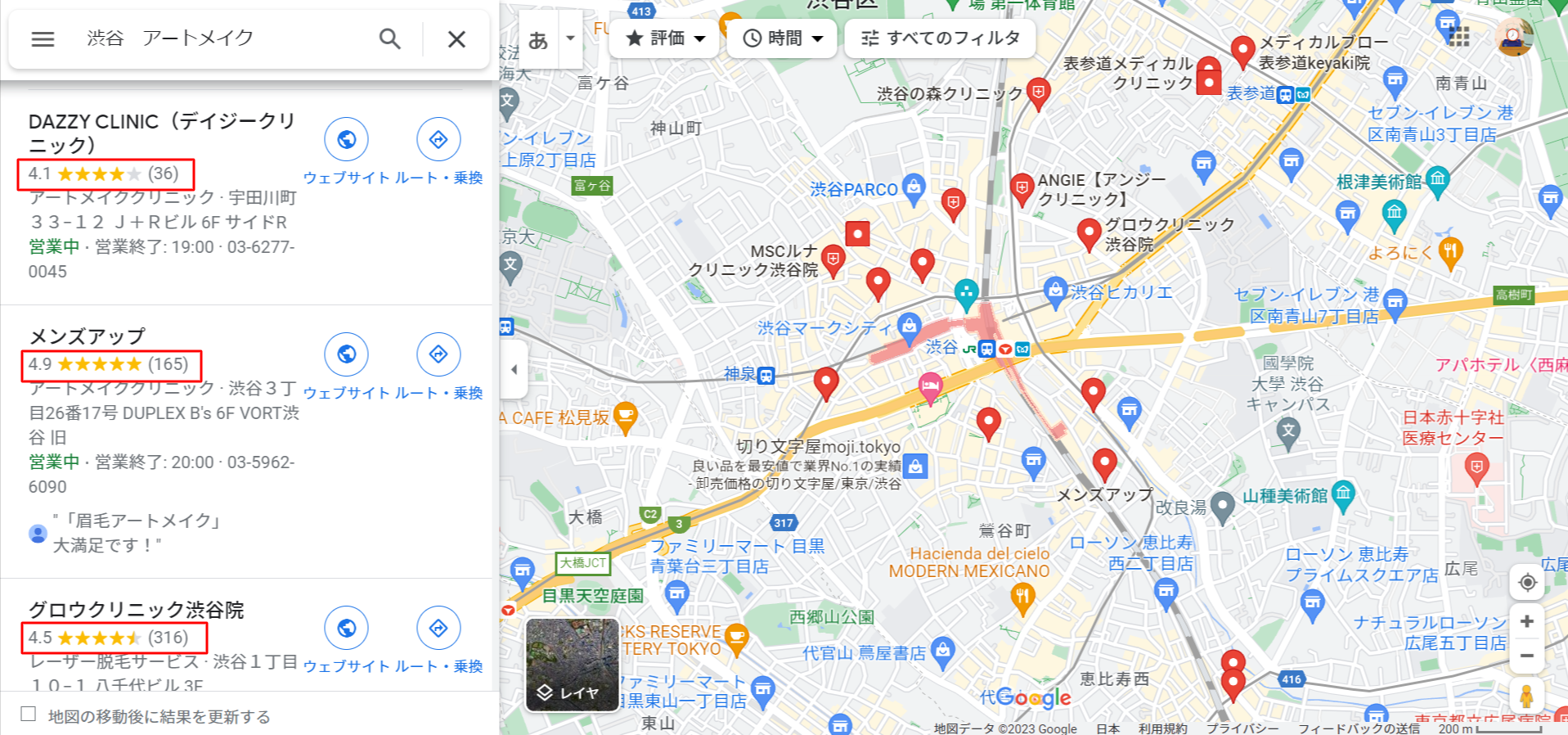 渋谷-アートメイク-Google-マップ