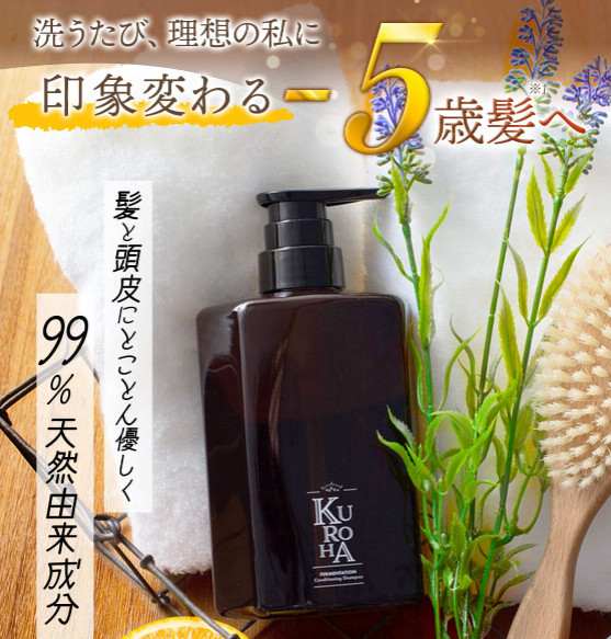 KUROHA 発酵黒髪シャンプー