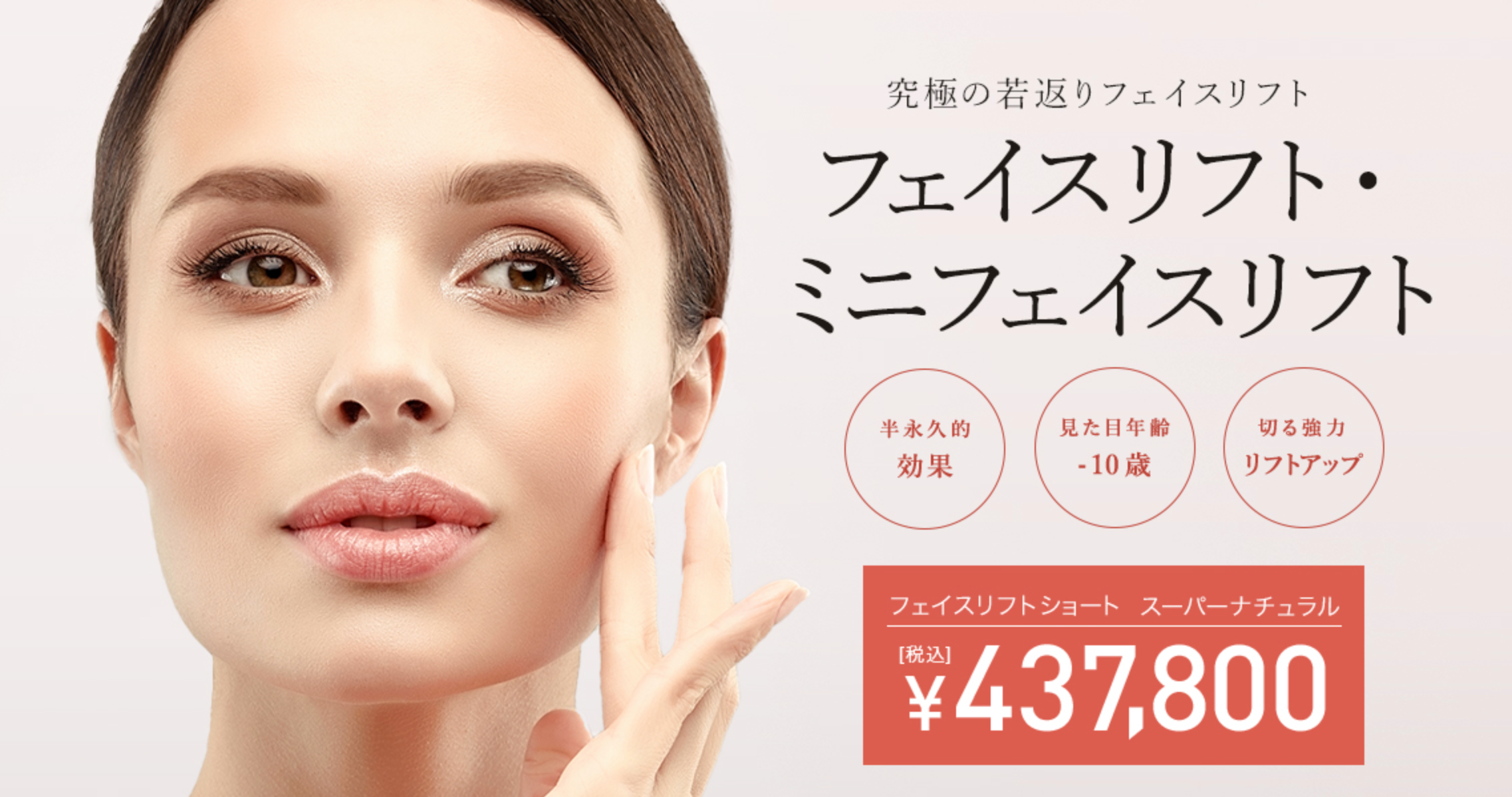 東京中央美容外科　フェイスリフト