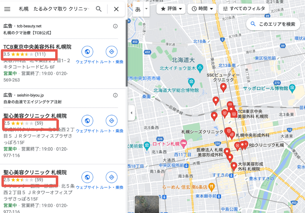 たるみ取り・クマ取り札幌のGoogleマップスクショ