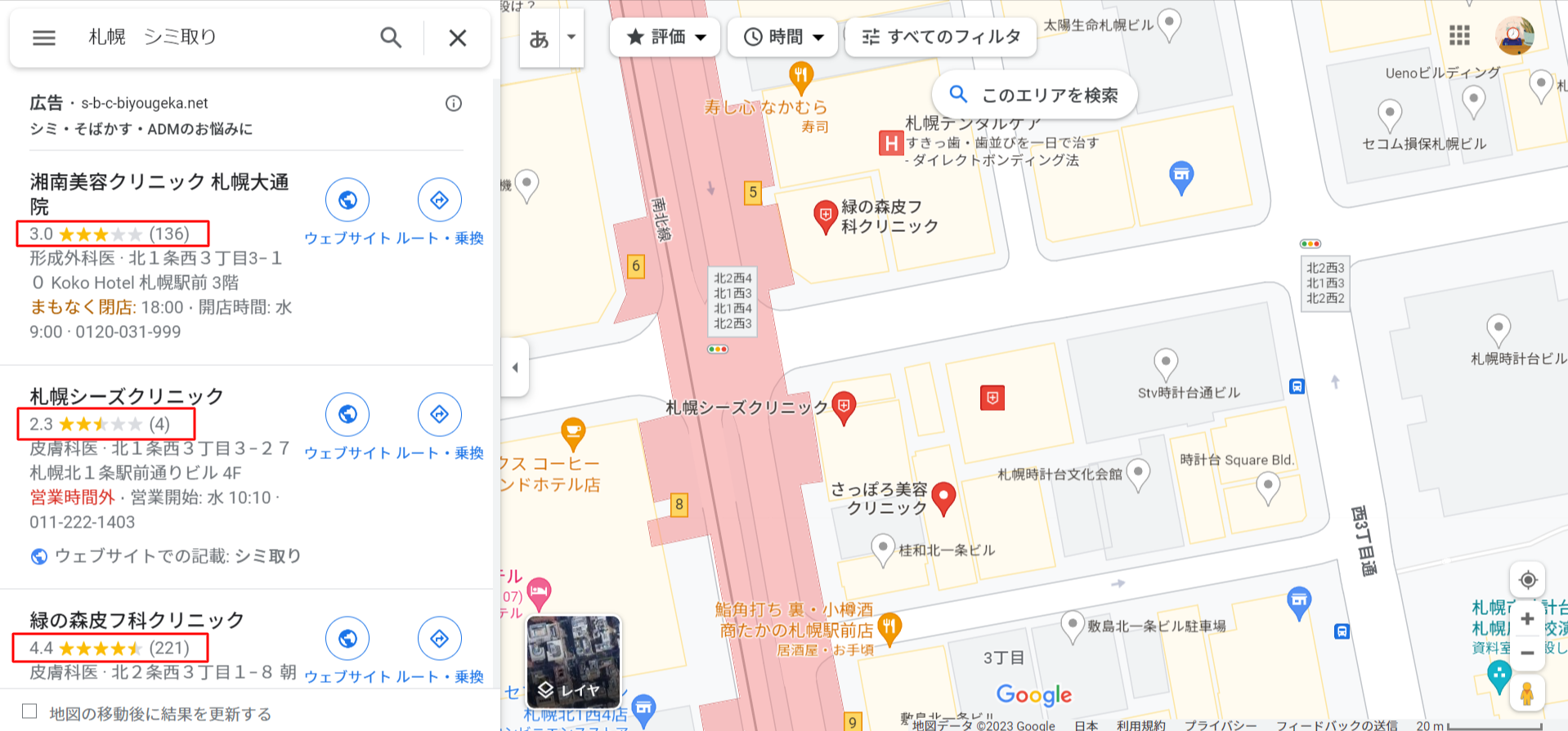 札幌-シミ取り-Google-マップ