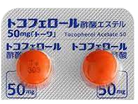 トコフェロール酢酸エステル