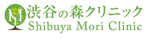 渋谷の森クリニックロゴ