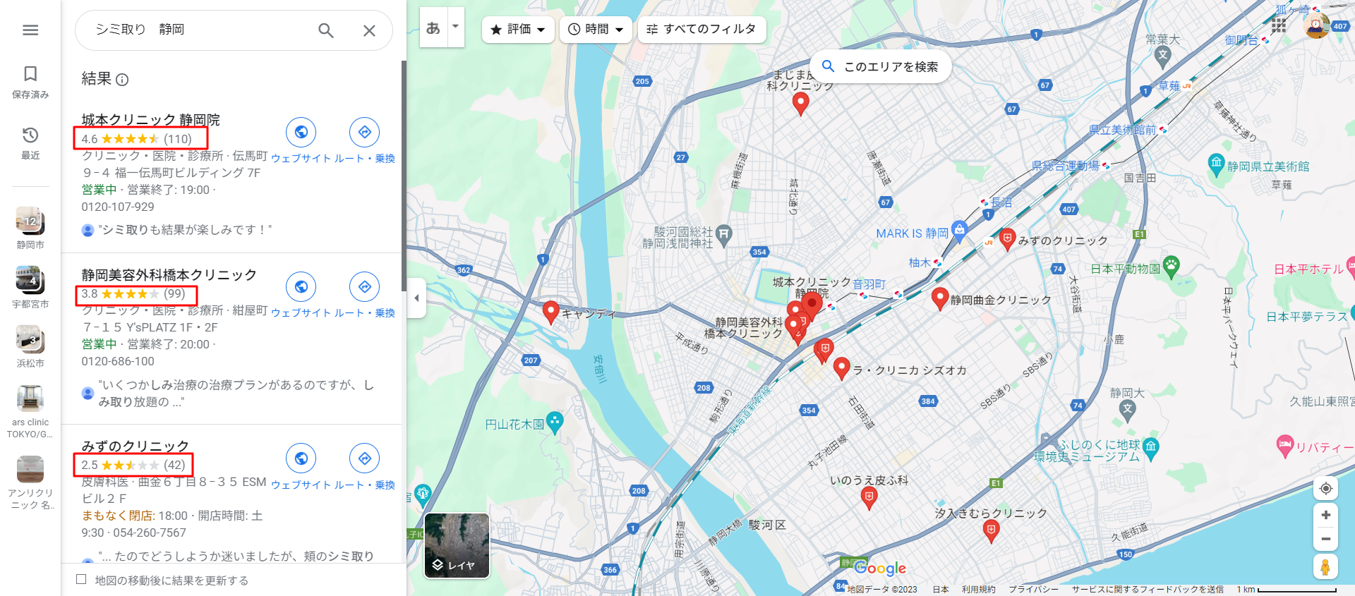 シミ取り静岡MAP