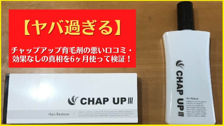 chap up - その他