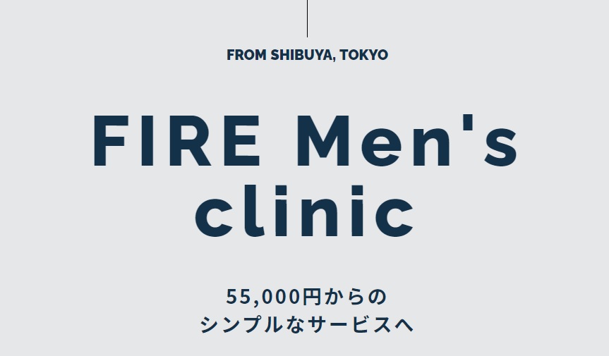 FIRE men's clinic【ファイヤーメンズクリニック】
