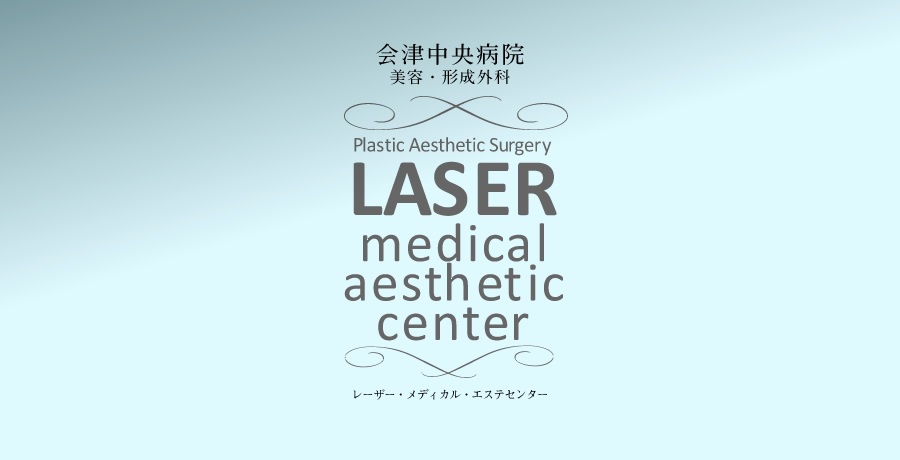 LASER Medical Aesthetic Center(レーザー・メディカル・エステセンター)