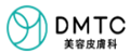 DMTC美容皮膚科