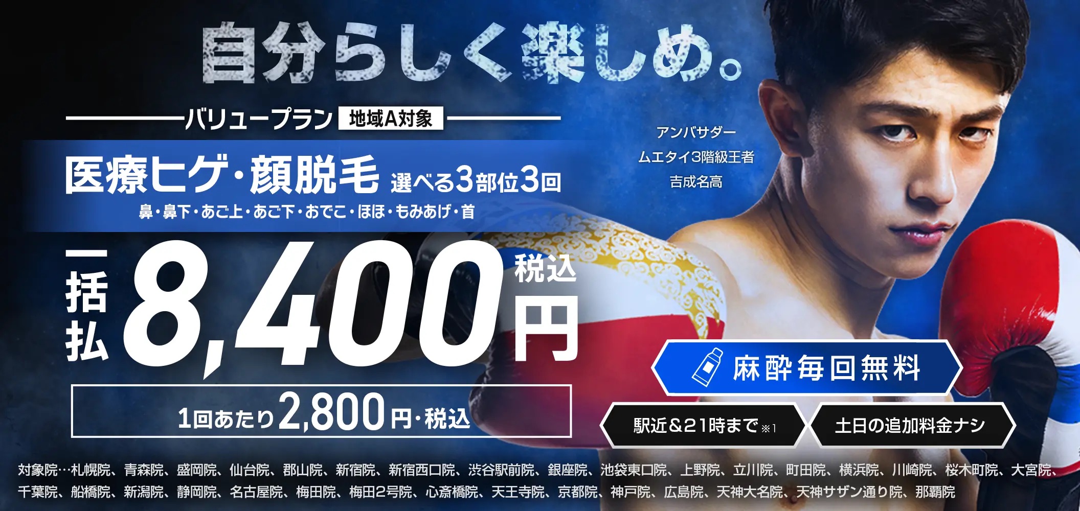 メンズエミナルヒゲ3部位3回