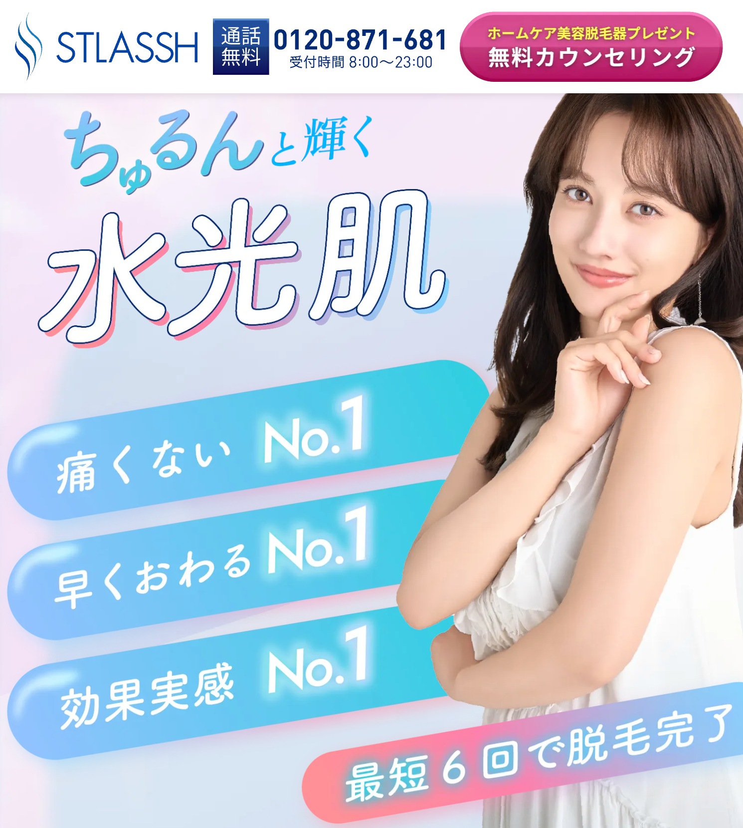 ストラッシュ