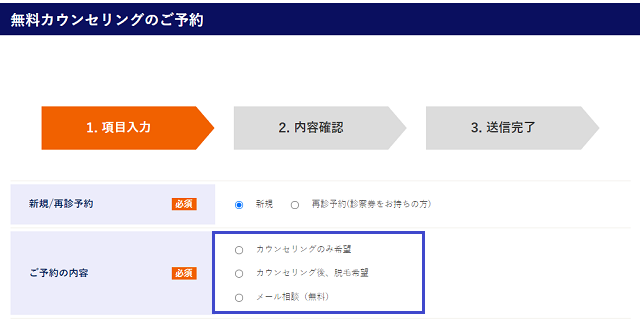 ゴリラクリニックの無料カウンセリング