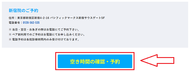 メンズリゼの無料カウンセリングの流れ