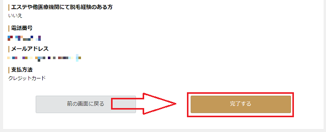 メンズリゼの無料カウンセリングの流れ