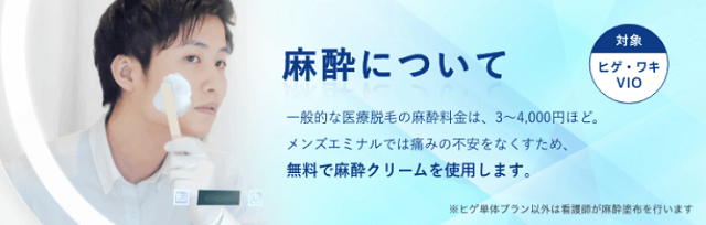 麻酔が無料