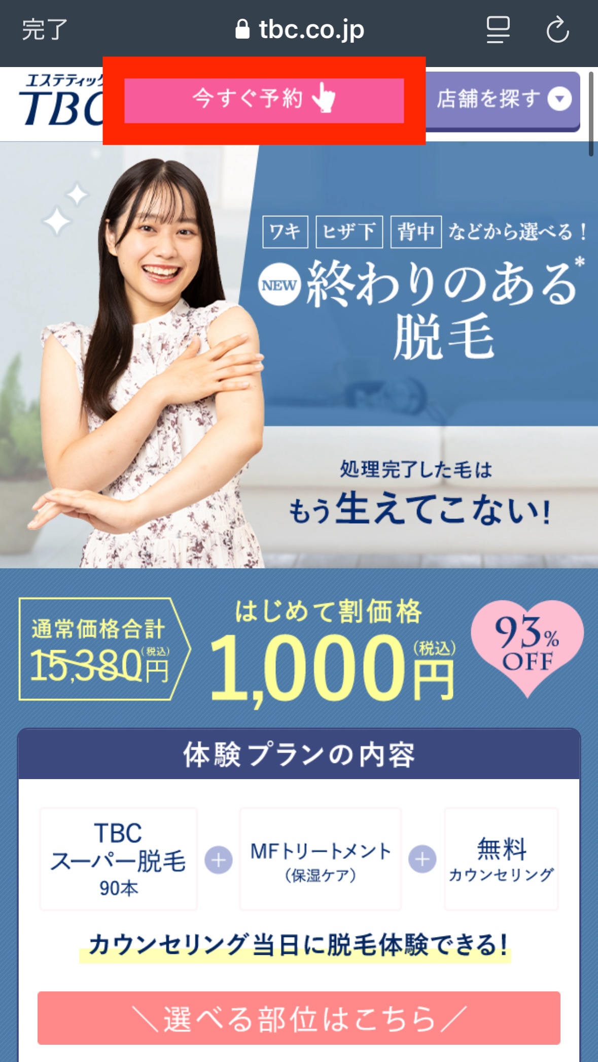 TBC　予約