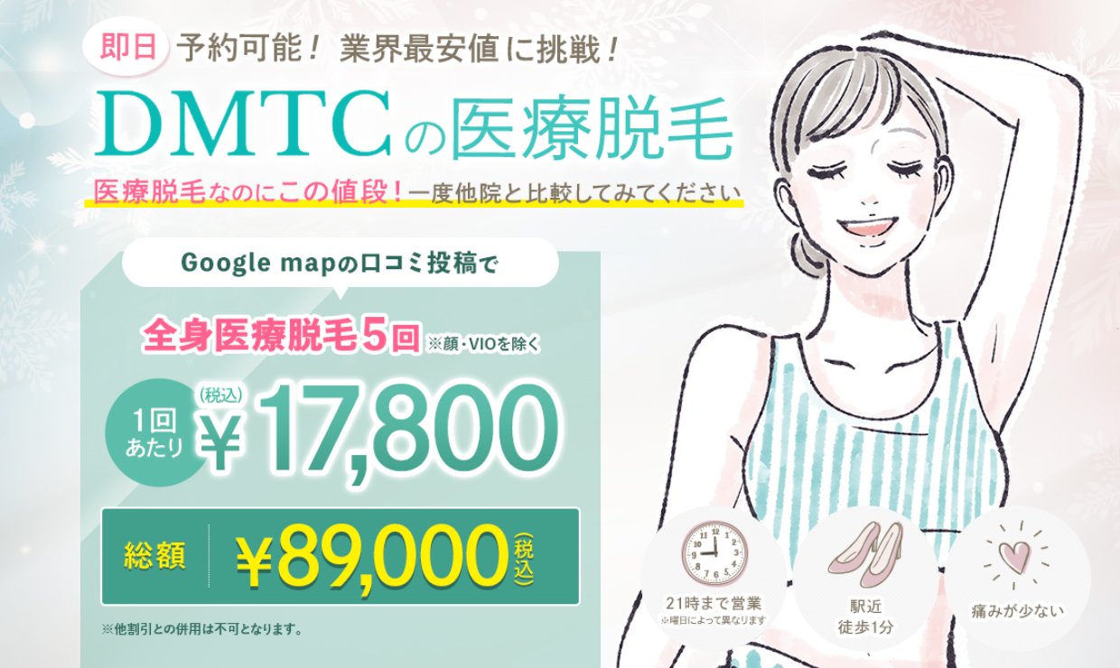 DMTC