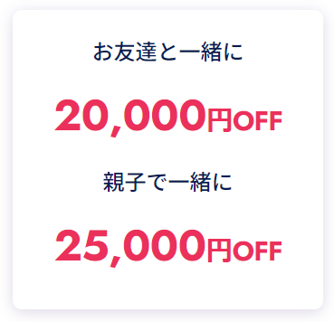 フレイアクリニックのペア割