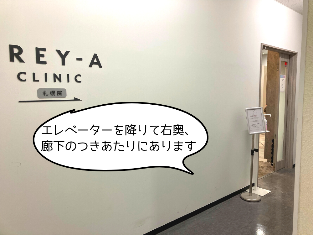 フレイアクリニック札幌院の入り口