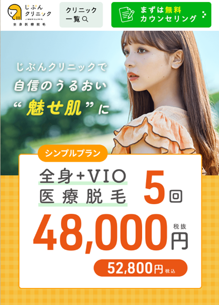 じぶんクリニック公式TOP