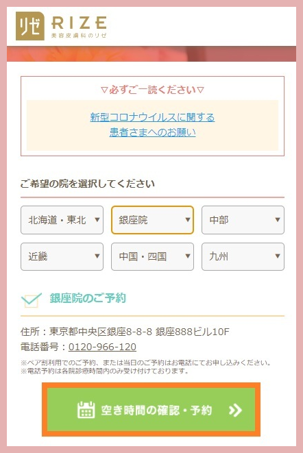 リゼクリニックカウンセリング予約画面①