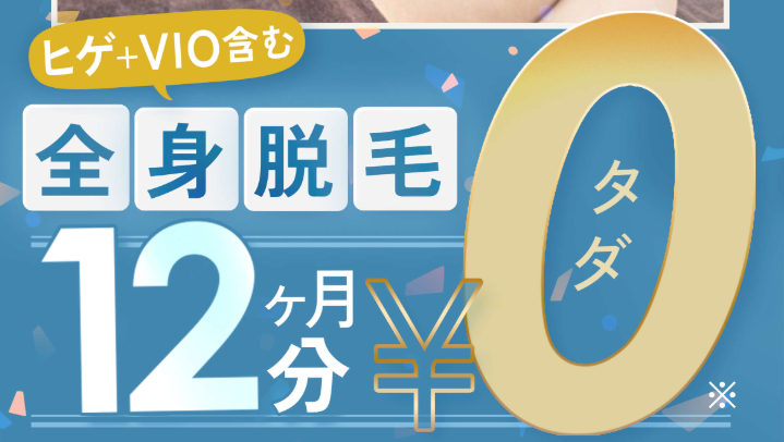 レイロールの12ヵ月分0円キャンペーン