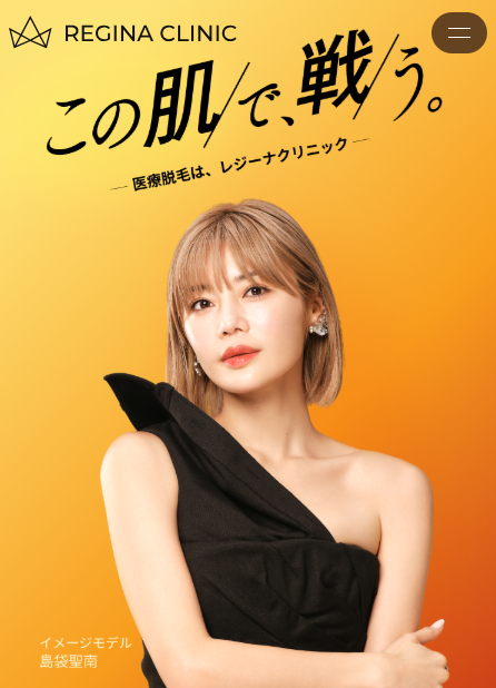 レジーナクリニック