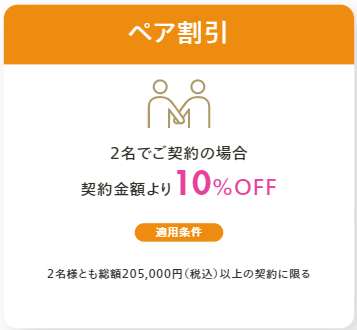 レジーナクリニックのペア割