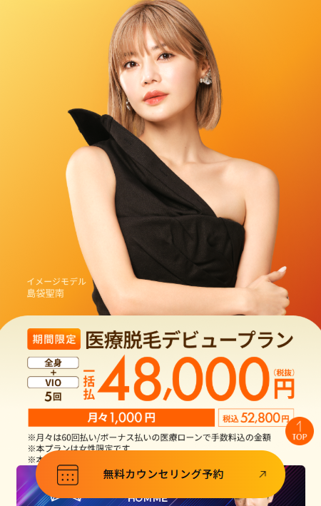 レジーナクリニック公式サイトTOP