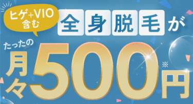 メンズ脱毛サロン「レイロール」の悪い口コミ評判の真相とヒゲ・全身脱毛の効果を徹底分析！