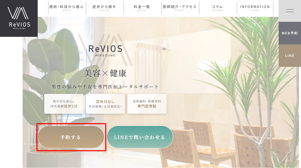 レヴィオス