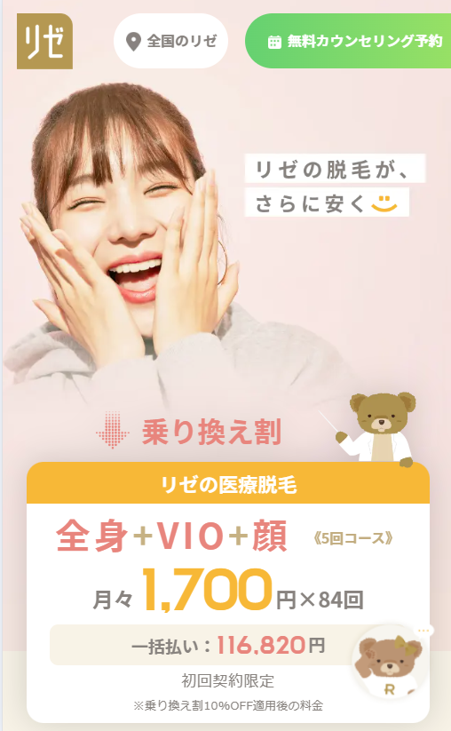 リゼクリニック公式サイト