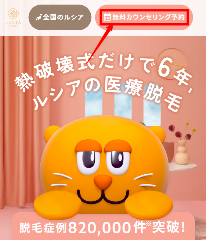 ルシアクリニック