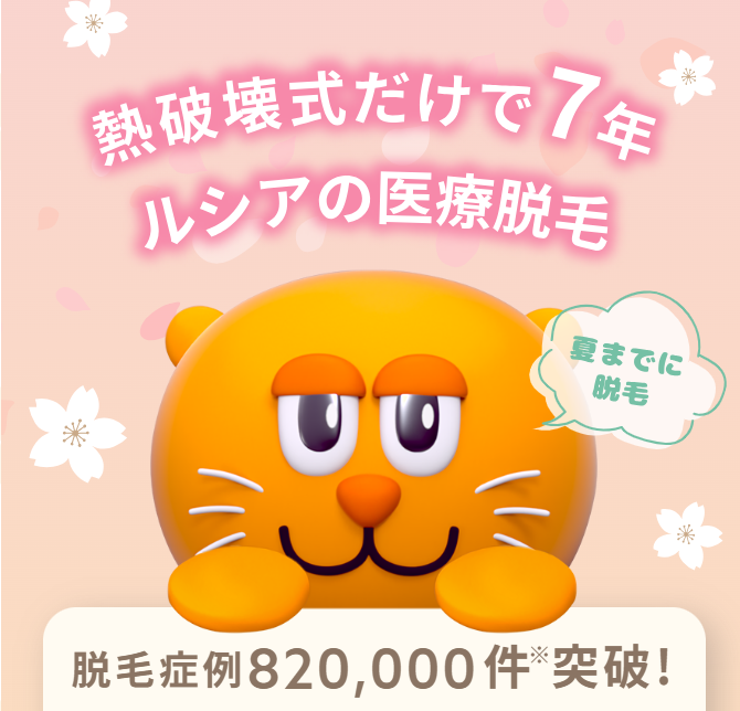 ルシアクリニック