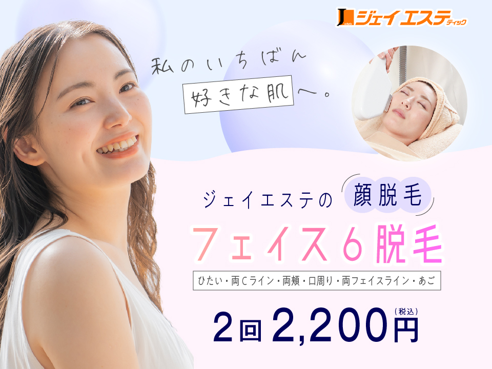ジェイエステ初回限定