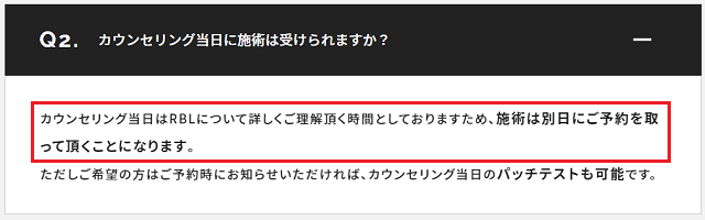 カウンセリング当日に施術を受けられない