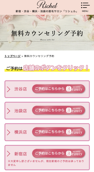 リシェル　予約　2