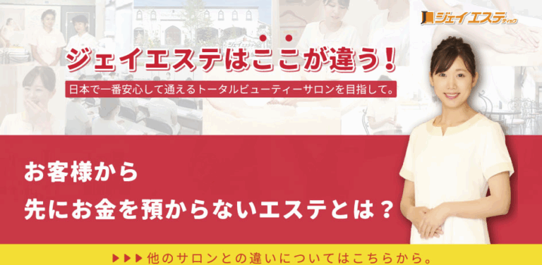 ジェイエステティック