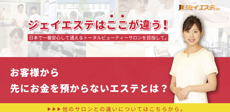 ジェイエステティック