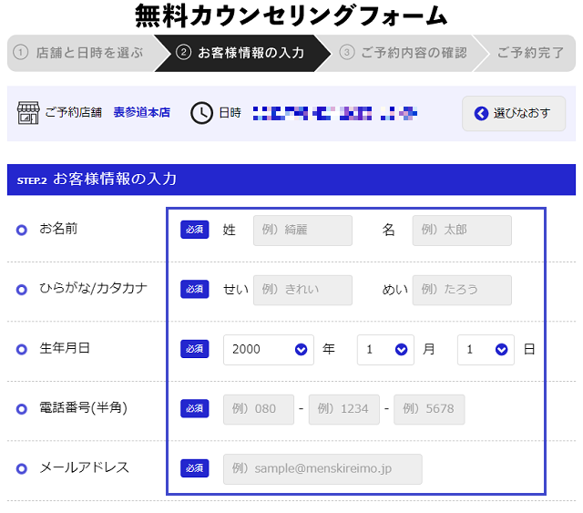 メンズキレイモの無料カウンセリング