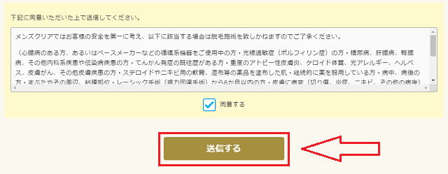 メンズクリアの無料カウンセリング