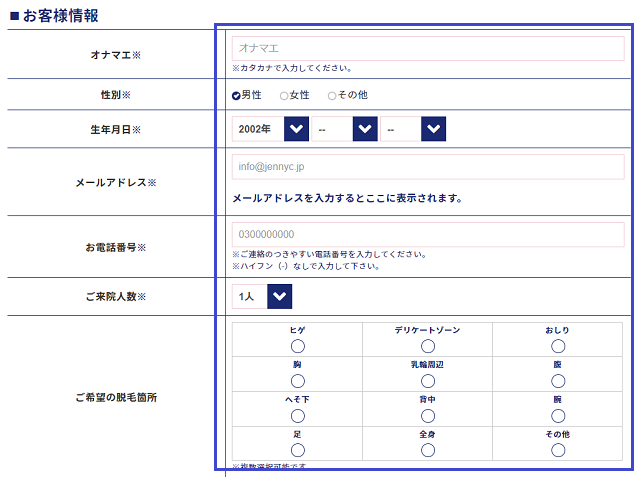 メンズジェニーの無料カウンセリング