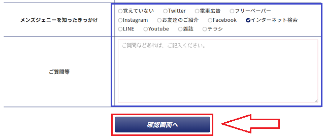 メンズジェニーの無料カウンセリング