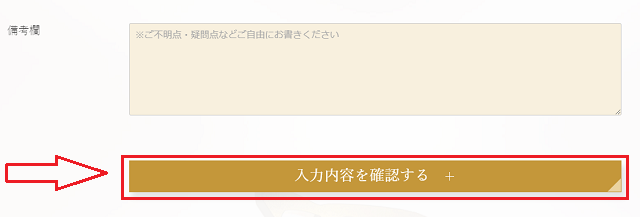 リンクスの無料カウンセリングの流れ