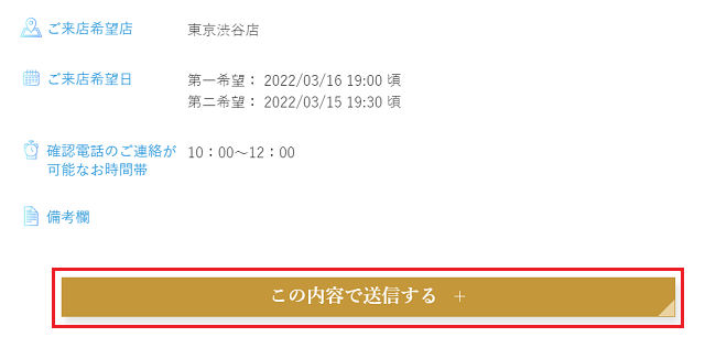 リンクスの無料カウンセリングの流れ