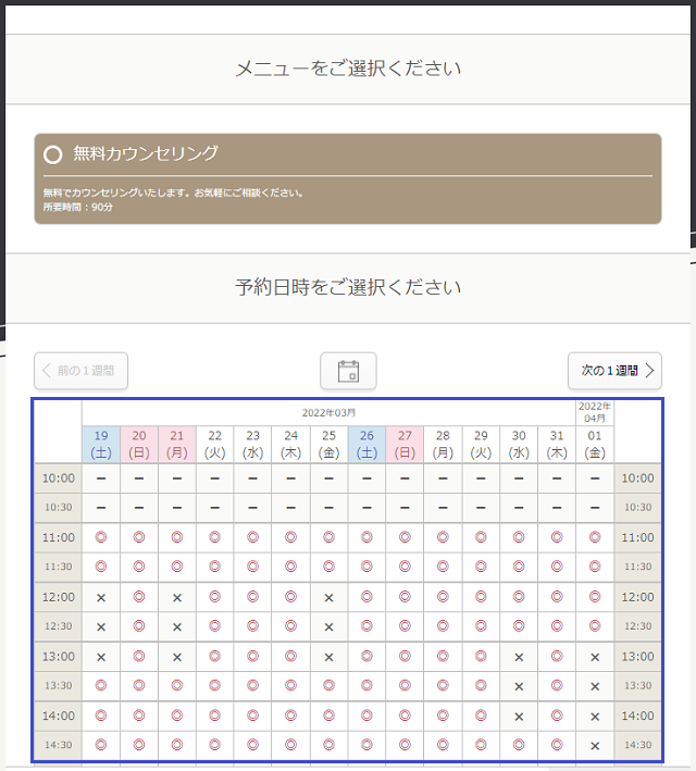 レイロールの無料カウンセリング